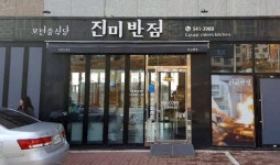 창원 진미반점, 진해희망의집 아동 식사 제공
