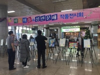 삼천포종합사회복지관-사천공항 작품전시회 열어