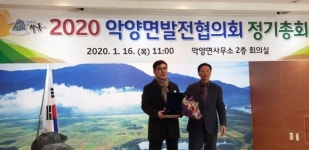 하동 악양발전협의회, 영풍식물원 감사패