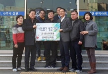 산청 금서면 산악회 이웃돕기 성금 기탁