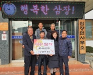산청 삼장면 체육회 이웃돕기 성금 기탁