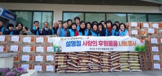 창원 회성동 단체협의회 설 명절 이웃돕기 후원물품 합동전달