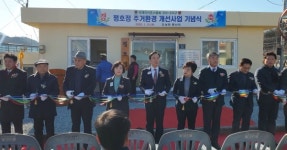 진주 진성면 경로당 평호정 환경개선사업 기념식