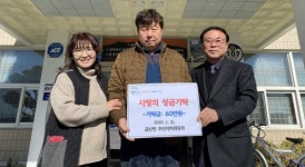 진주 금산면 주민자치위원회 사랑의 성금 기탁