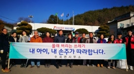 진주 수곡면 주민자치위원회 설맞이 대청소