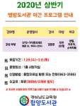 함양도서관 별밤도서관 야간프로그램 감성 데생교실