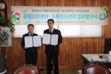 경남도산림환경연구원-경상대 수목진단센터 업무협약 체결