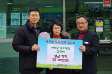 다음카페 신비한약초세상 사랑나누기 성금 기탁