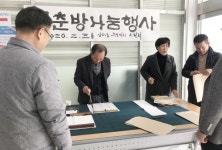 진주 상대동 주민자치위원회 입춘방 나눔행사