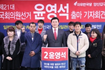 한국당 윤영석, 양산 갑서 3선 도전 선언