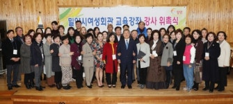 밀양시 여성회관 교육강좌 강사 위촉식 개최