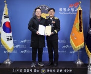 통영소방서 구급의료지도의사 위촉