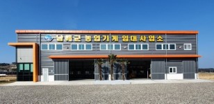 남해군 북부권 농기계 임대사업소 본격 운영