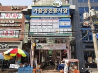 창원시 가음정시장 문화관광형 시장 선정