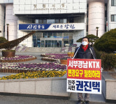 권진택 진주을 예비후보, 창원시청 앞 1인 시위 벌여