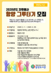함양도서관 자원봉사자 함양 그루터기 모집