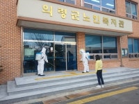신정민 의령부군수 신종 코로나 대비 복지시설 방문