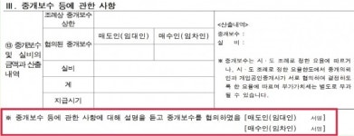 창원 성산구, 부동산계약서 작성할 때 중개수수료 협의