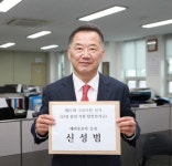 신성범 전 국회의원, 산청·함양·거창·합천 출마