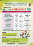 양산시 작은도서관 독서활동지도자 양성과정 운영