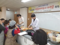 창원 농촌여성 아동요리지도사 자격증 취득