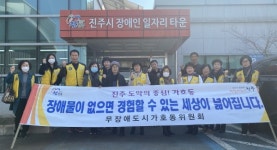 진주 가호동 무장애도시 체험 활동 펼쳐