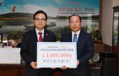 창녕 창조산업개발㈜ 장학금 200만원 기탁