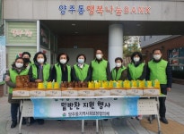 양산 양주동 경로당 방역 봉사 실시