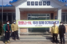 거창 남하면 코로나19 차단 위해 주민 동참