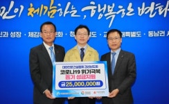 대한전문건설협회 경남도회 코로나19 확산방지 특별성금 전달