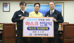 하이즈항공(주) 의료용 마스크 1만매 사천시에 기탁