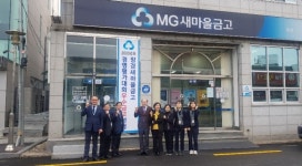 진주 망경새마을금고 우수금고 선정