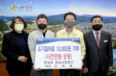 합천 땅살림 영농조합법인 유기질 비료 1만포 기부