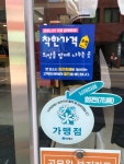 남해읍행정복지센터 착한가격, 희망나눔운동 전개