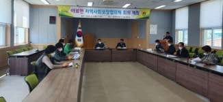 제1회 합천 야로면 지사협 회의 개최