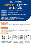 함양군 도시재생뉴딜사업 용평리 한들거점센터 이용(예정)자 의견조사