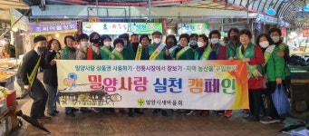 밀양시새마을부녀회 아리랑시장 장보기