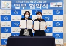 진해서부노인종합복지관-꿈나무지역아동센터 업무협약