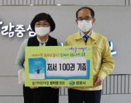 슬기어린이집 임미정 원장, 창원시에 저서 100권 기탁