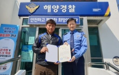 창원해경, 인명구조 유공자 감사장 수여