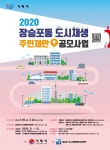 거제시 장승포동 도시재생 주민제안공모사업 진행