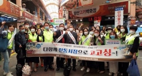 양산교육지원청 청렴도 알리고, 전통시장도 살리고