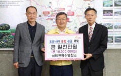 밀양 삼랑진 양수발전소 성금 1000만원 기탁