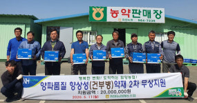 함양농협 양파건부병 방제약제 공급