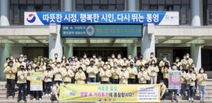 통영시 생활방역과 환경정비로 분위기전환 OK