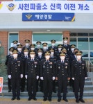 통영해경, 사천파출소 이전 개소식 개최