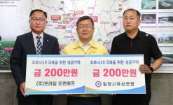밀양시육상연맹·㈜프라임오앤에프 성금 기탁