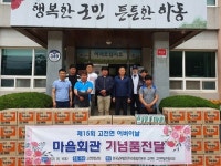 하동 고전면청년회, 경로당 어르신에 사랑 나눔