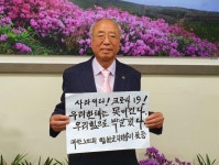 이천종 합천군노인회 지회장, 코로나19 극복 희망릴레이 캠페인 동참