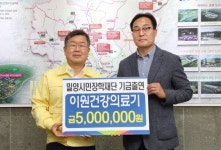 밀양 이원건강의료기 인재양성 장학기금 출연